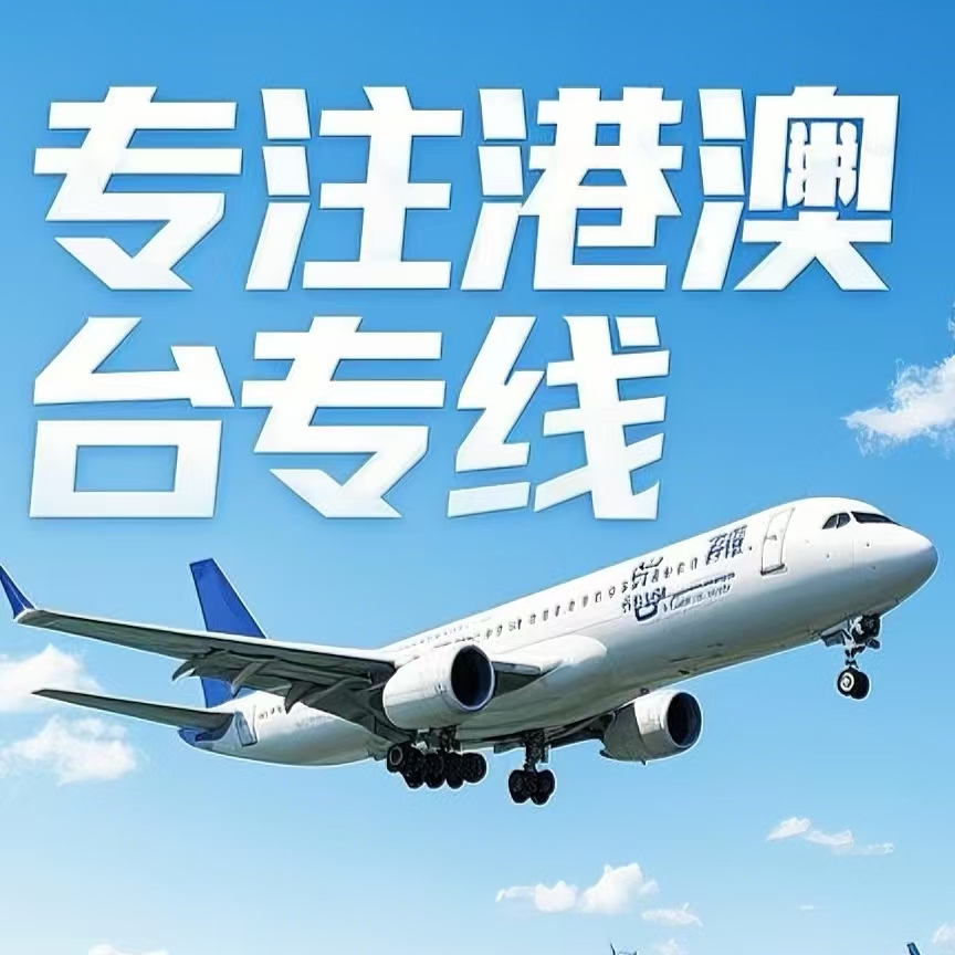 红原县到台湾航空运输