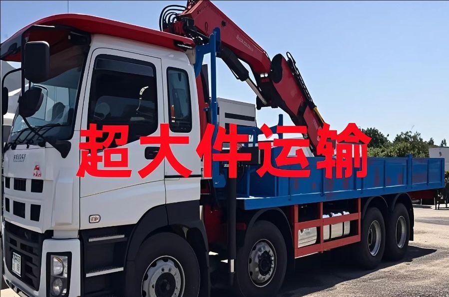 红原县超大件运输